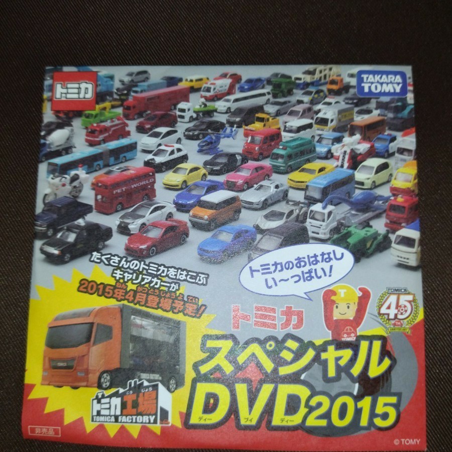 トミカ プラレール マクドナルド スペシャル DVD