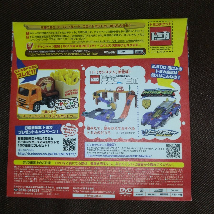 トミカ プラレール マクドナルド スペシャル DVD