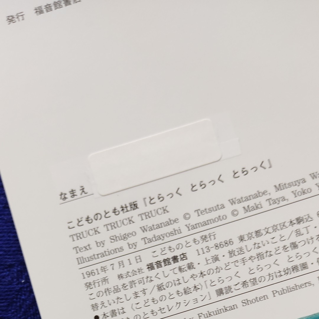 かがくのとも　こどものとも　トラトラトラクター　とらっくとらっくとらっく　福音館