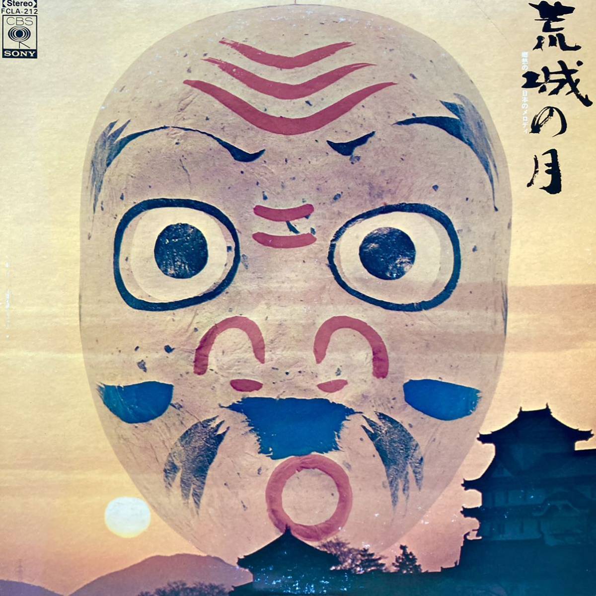 【LP】荒城の月 郷愁の日本のメロディ 山本直純 海野義雄 レコード_画像1