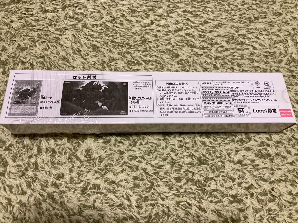 【未開封】遊戯王  Loppi限定 20th ANNIVERSARY デュエルセット オベリスクの巨神兵 20thシク