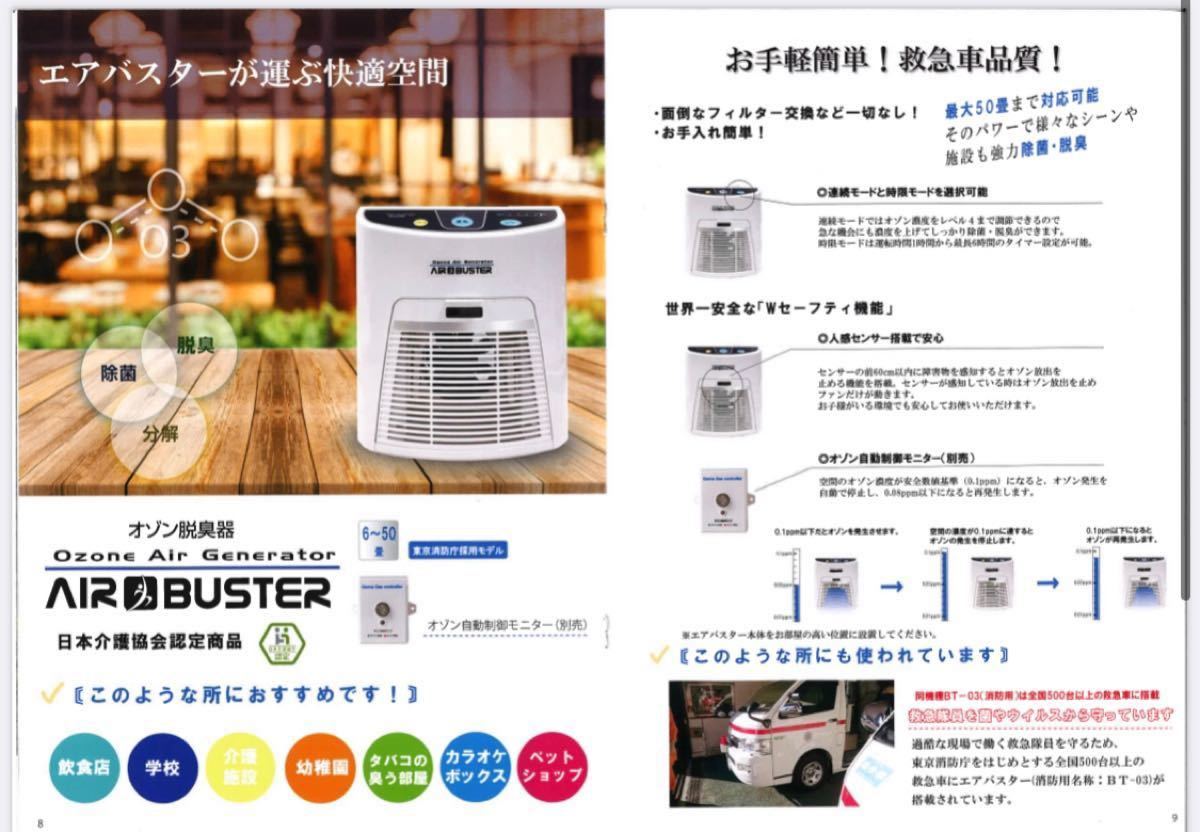 オゾン脱臭器 エアバスター AIR BUSTER オゾン発生器 空気清浄機 オゾン脱臭器 エアバスター AIR BUSTER オゾン発生器 空気清浄機