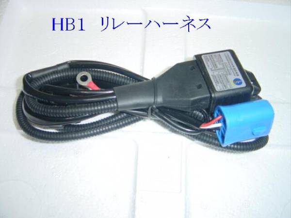 HB1 relay Harness relay less 35w 55w B