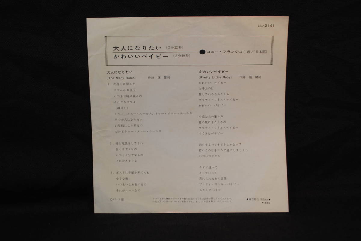 コニー・フランシス　シングルレコード　大人になりたい　かわいいベイビー　日本語　LL2141_画像4