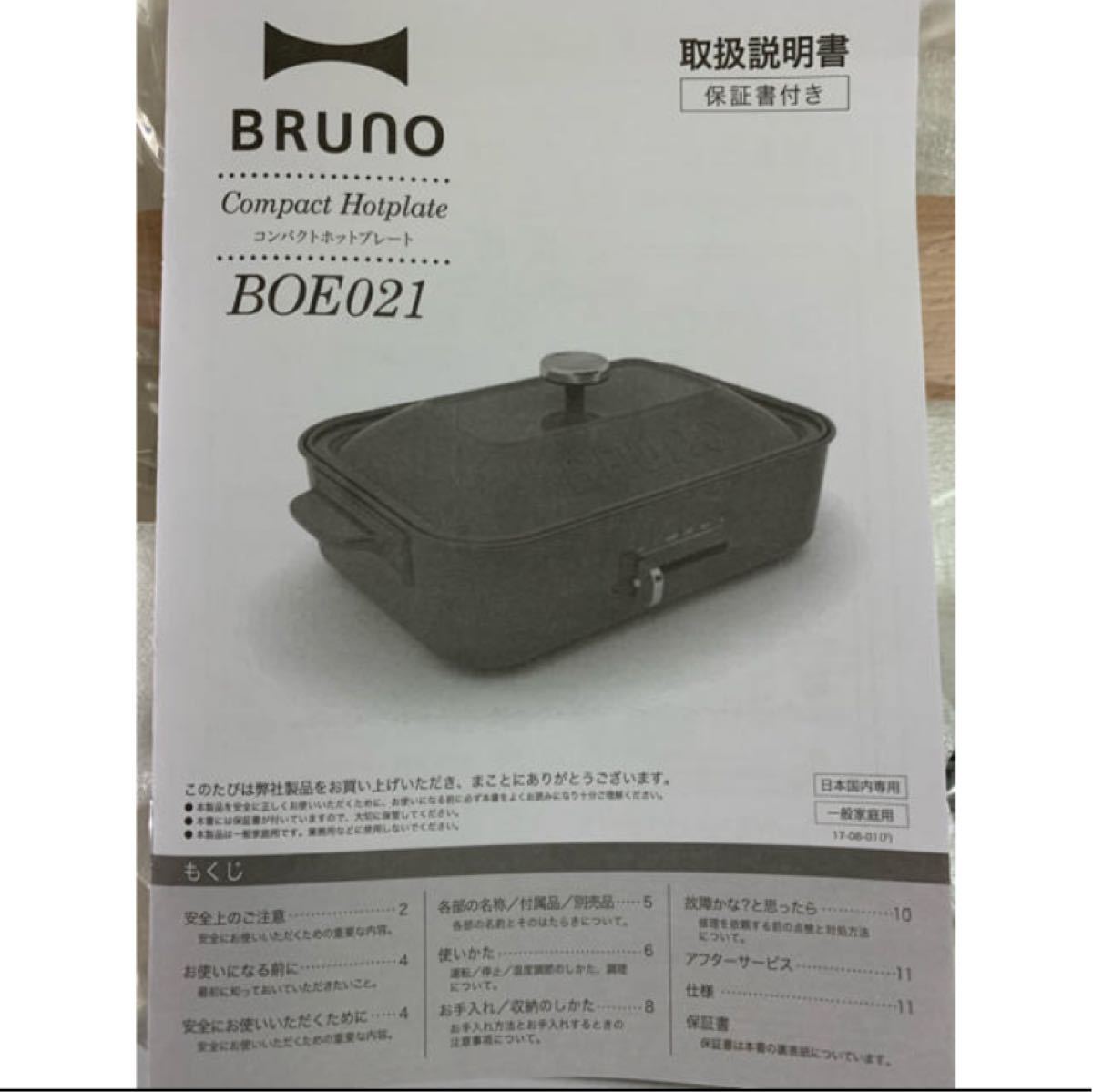 BRUNO BOE021-WH ブルーノ　ホットプレート　ホワイト　新品　またまた値下げ