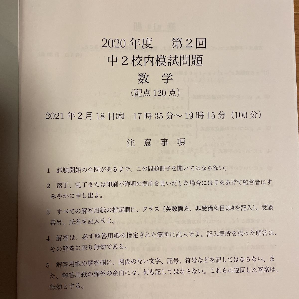 鉄緑会 2020年度 第2回 中２校内模試 - 学習参考書