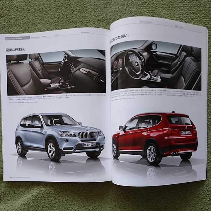 BMW X3 WX20 WY20 WX35 xDrive20i xDrive20dブルーパフォーマンス xDrive28i xDrive35i 2012年5月～2014年5月対応 前期 P71本カタログ_画像6