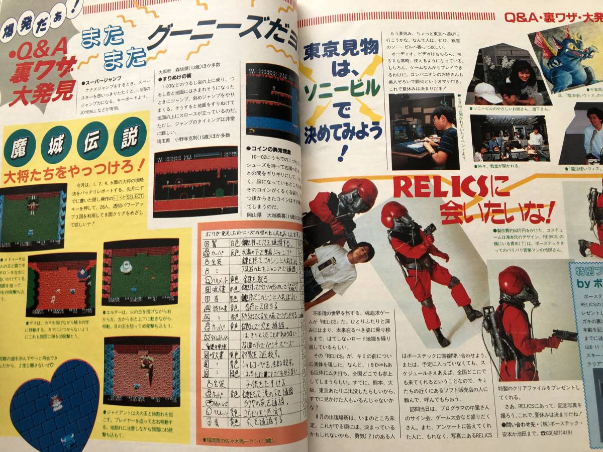 即決　ホームパーソナルコンピューター情報誌 MSX magazine 1986 No.34 ネットワークにアクセス開始/マシン語プログラミング入門　ほか_画像3