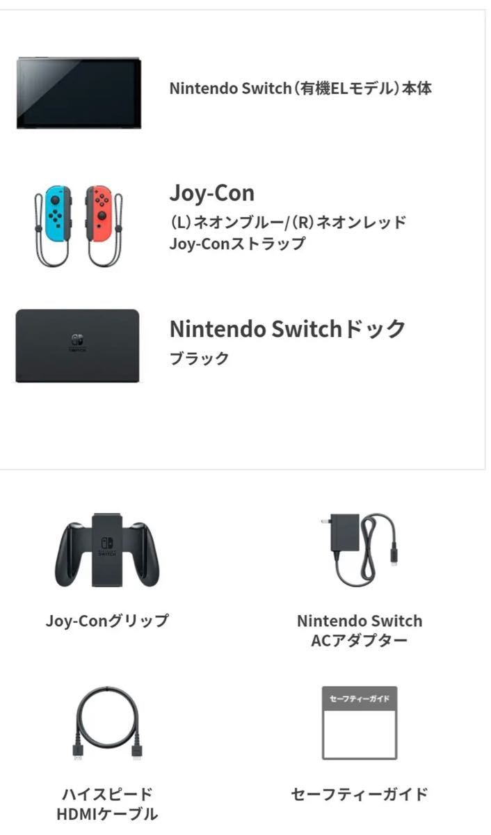 Nintendo Switch 有機EL  ネオンブルー ネオンレッド Switch本体