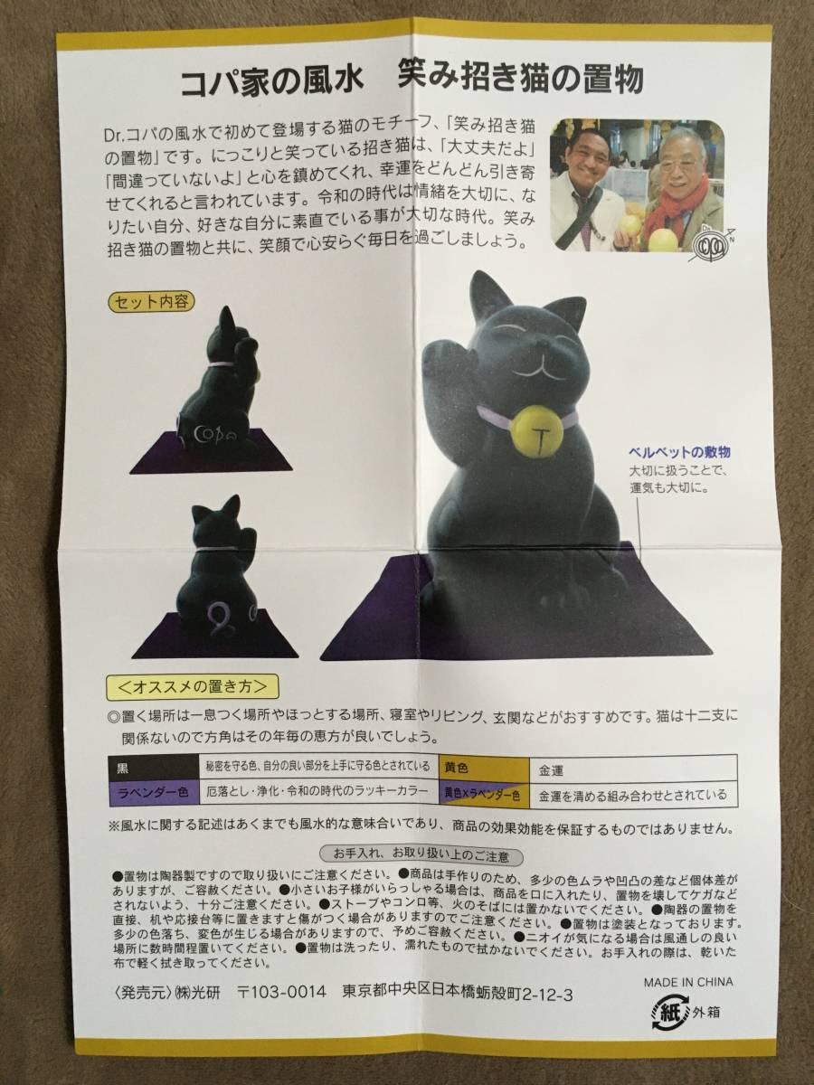 コパ家の風水 笑み招き猫の置物&だきしめたいねずみの置物 株式 コパ家の風水 笑み招き猫の置物&だきしめたいねずみの置物 株式