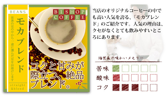 モカブレンド200g●濃厚なコク芳醇な甘味●送料300円（粉ＯＲ豆をメッセージでご指定してください）_画像1
