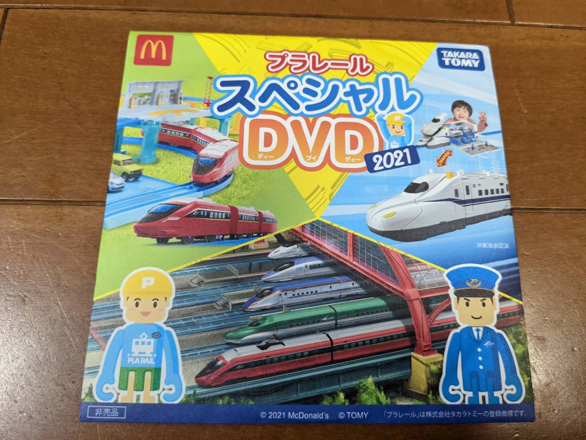 未開封 トミカプラレールスペシャルDVD 2021 マクドナルド ハッピーセットのおまけ_画像1