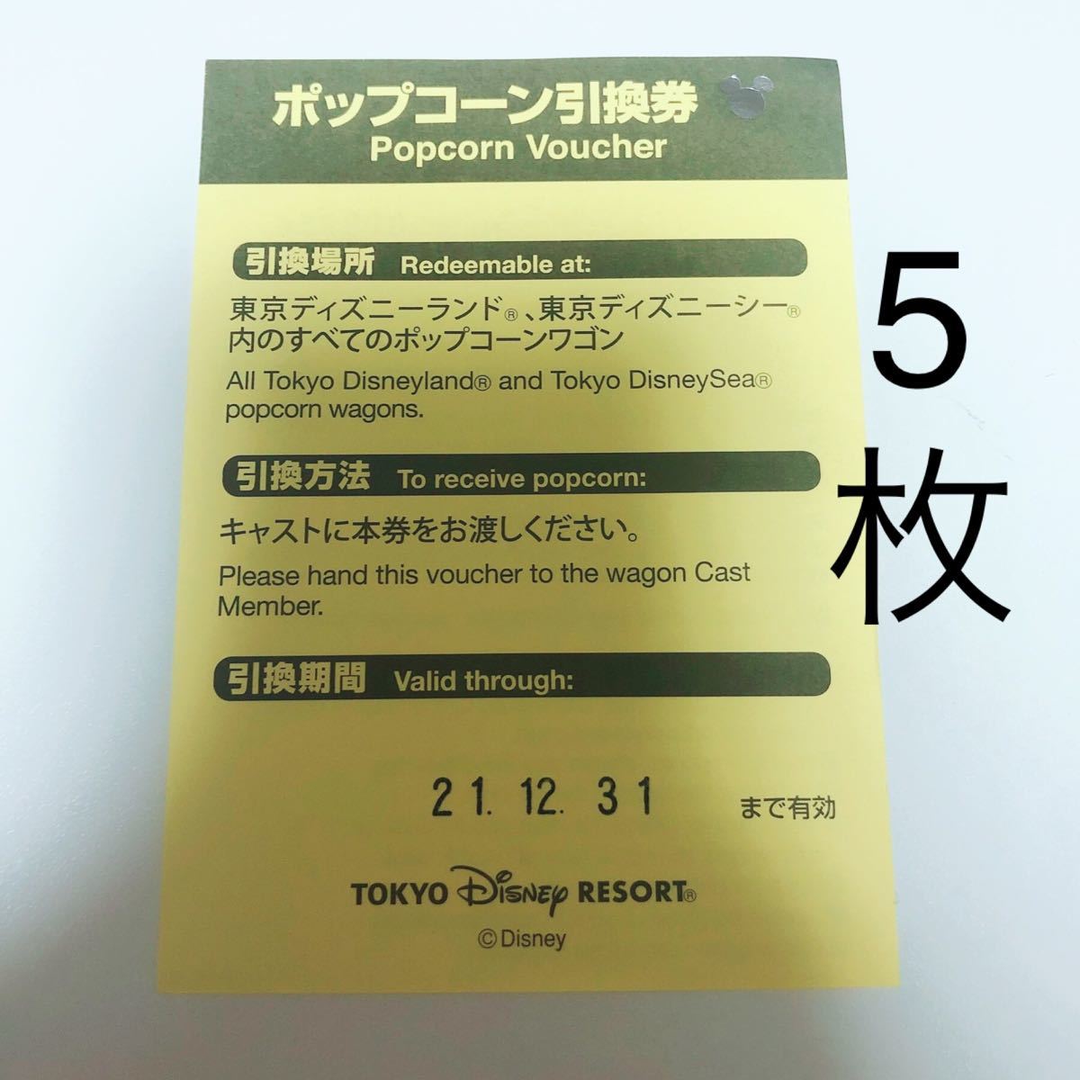 ふるさと割 ディズニー ポップコーン引換券12枚 Atak Com Br ふるさと割 ディズニー ポップコーン引換券12枚 Atak Com Br
