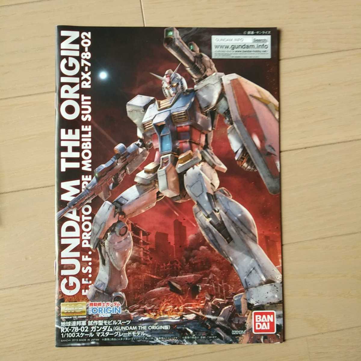 ガンダム カップヌードル 非売品 マスターグレード クリアカラー バンダイ-