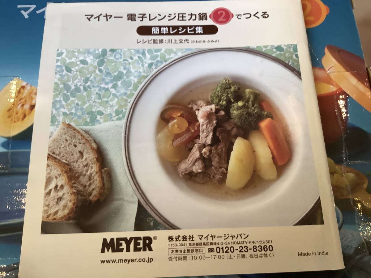 値下げ 即決 新品 未使用品 MEYER マイヤー 電子レンジ 圧力鍋 2 2.5L