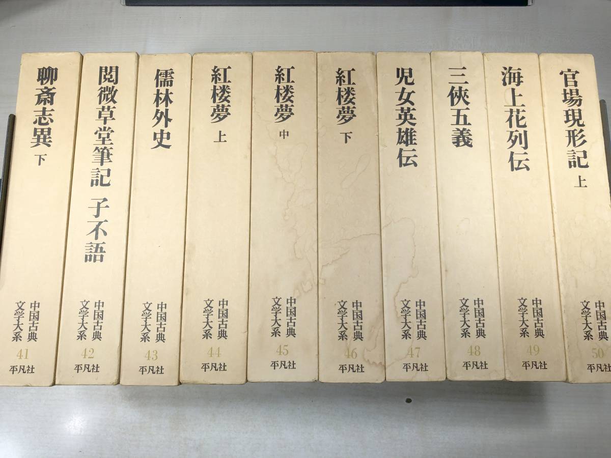  China classical literature large series all 60 volume set Heibonsha Showa era 50 year the first version 3.[d120-043-3-R1]