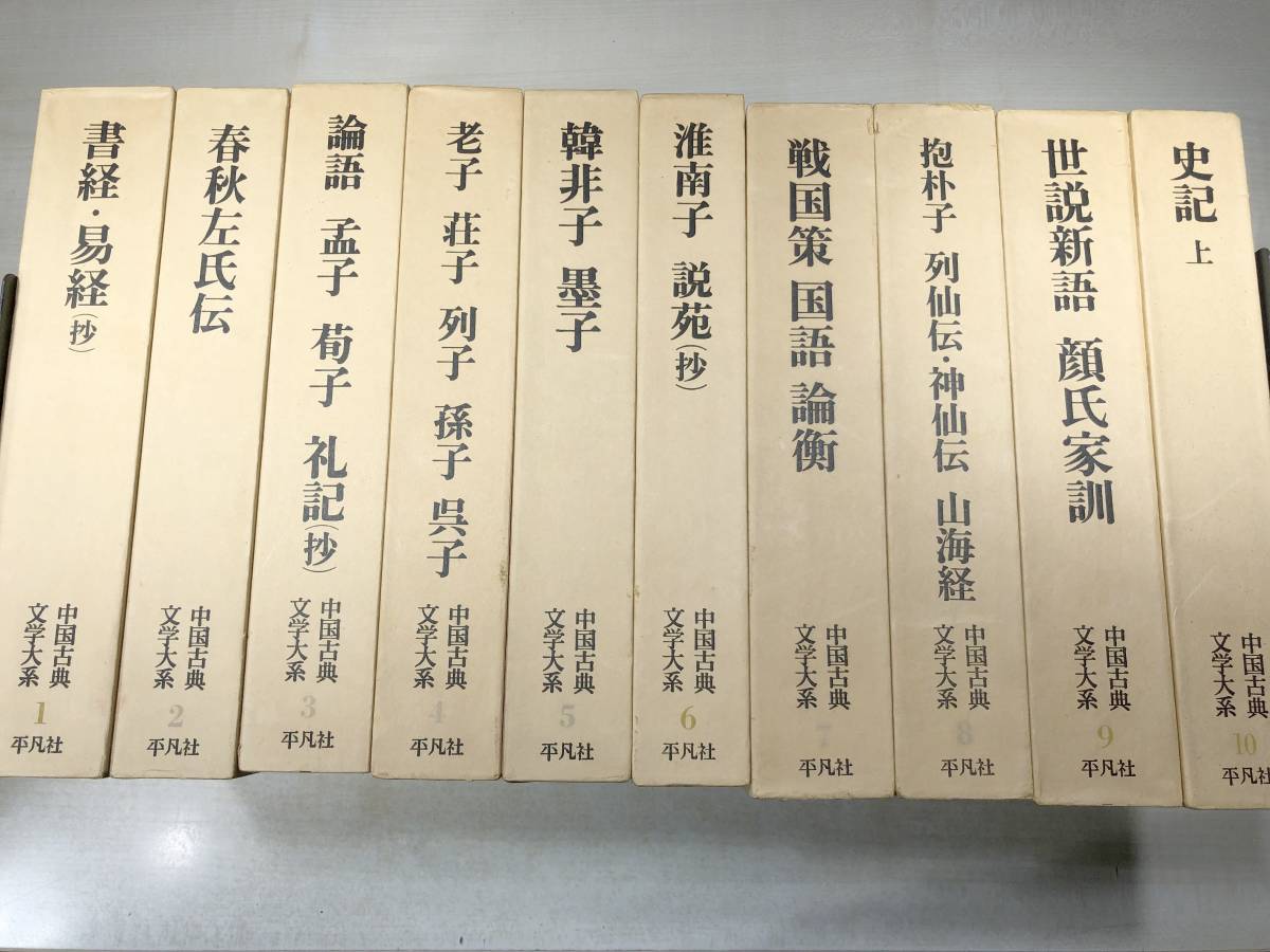  China classical literature large series all 60 volume set Heibonsha Showa era 50 year the first version 3.[d120-043-3-R1]