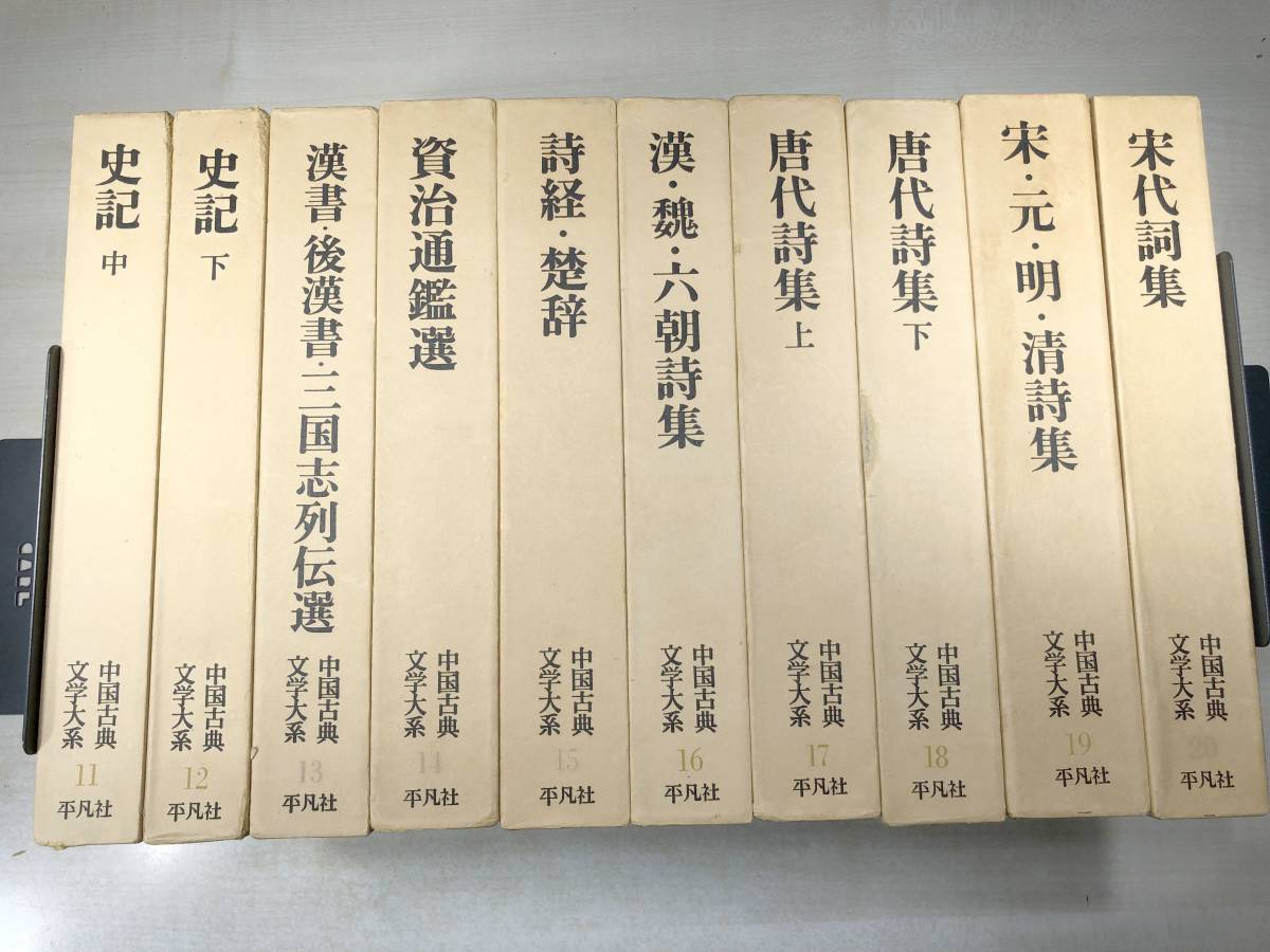  China classical literature large series all 60 volume set Heibonsha Showa era 50 year the first version 3.[d120-043-3-R1]