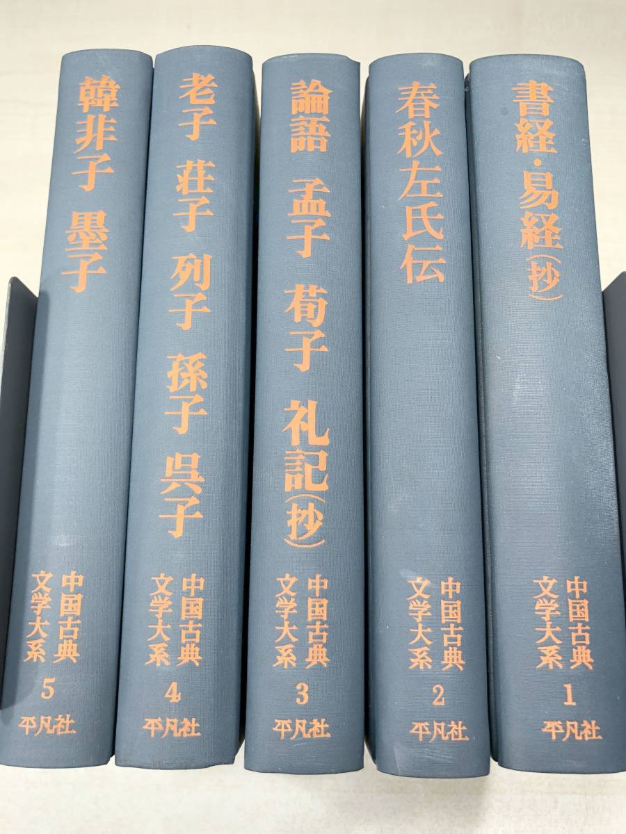  China classical literature large series all 60 volume set Heibonsha Showa era 50 year the first version 3.[d120-043-3-R1]