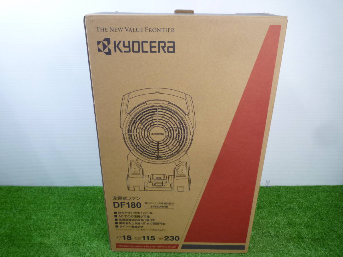 未使用品【京セラ /Kyocera 】 DF180 充電式ファン 本体のみ 18V_画像7