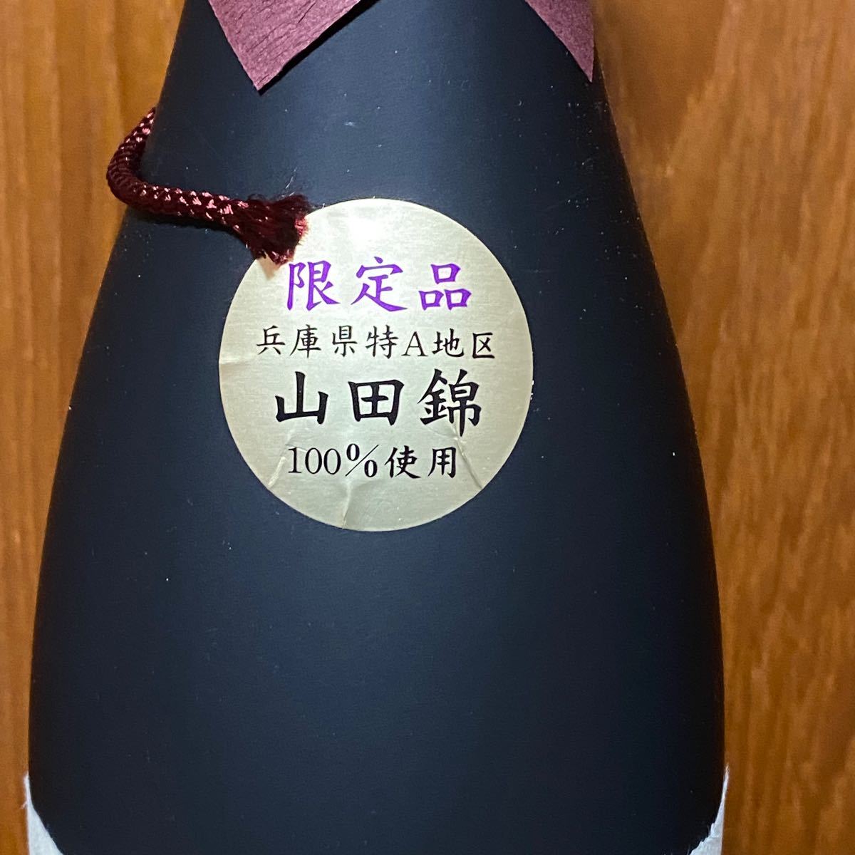 【限定品】鍋島 大吟醸山田錦 1800ml