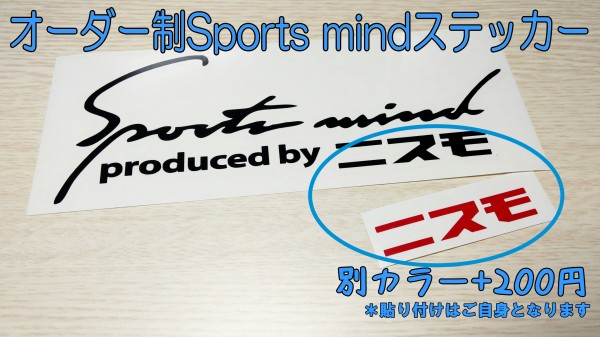 ☆★Sports Mind スポーツマインド オーダーステッカー★☆バイクサイズ♪YAMAHA KAWASAKI HONDA SUZUKI DUCATI aprilia BMW KTM triumph_画像1