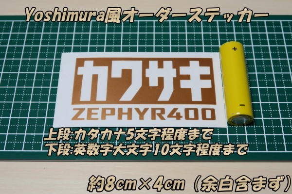 Yoshimura ヨシムラ風 オーダーステッカー制作 小 GSXR1000 CBR1000RR 