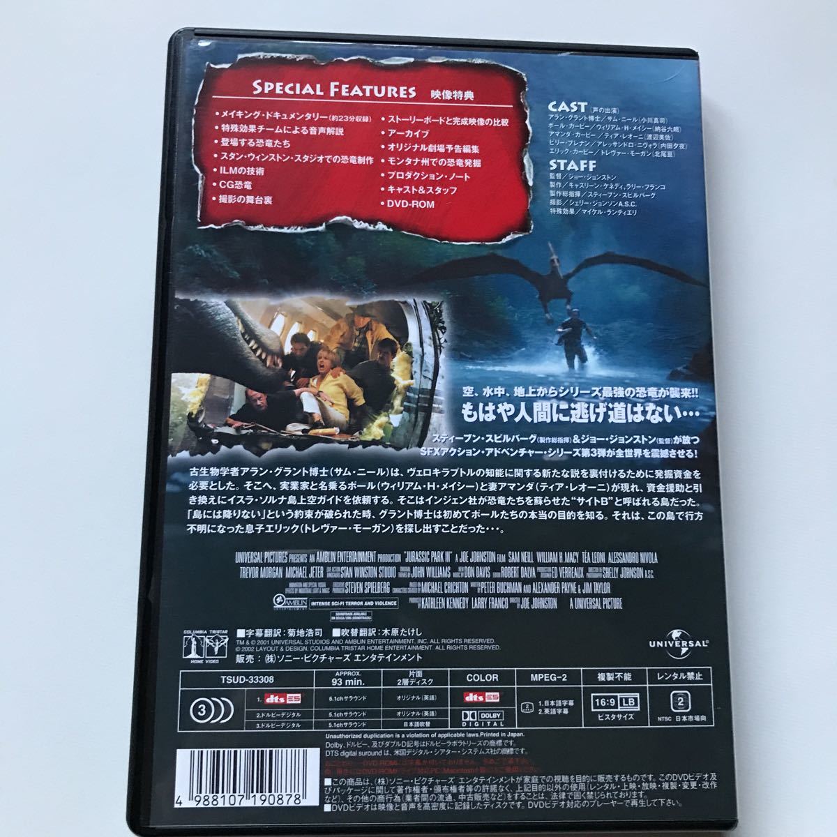 ジュラシックパークⅢ DVD セル版 コレクターズエディション