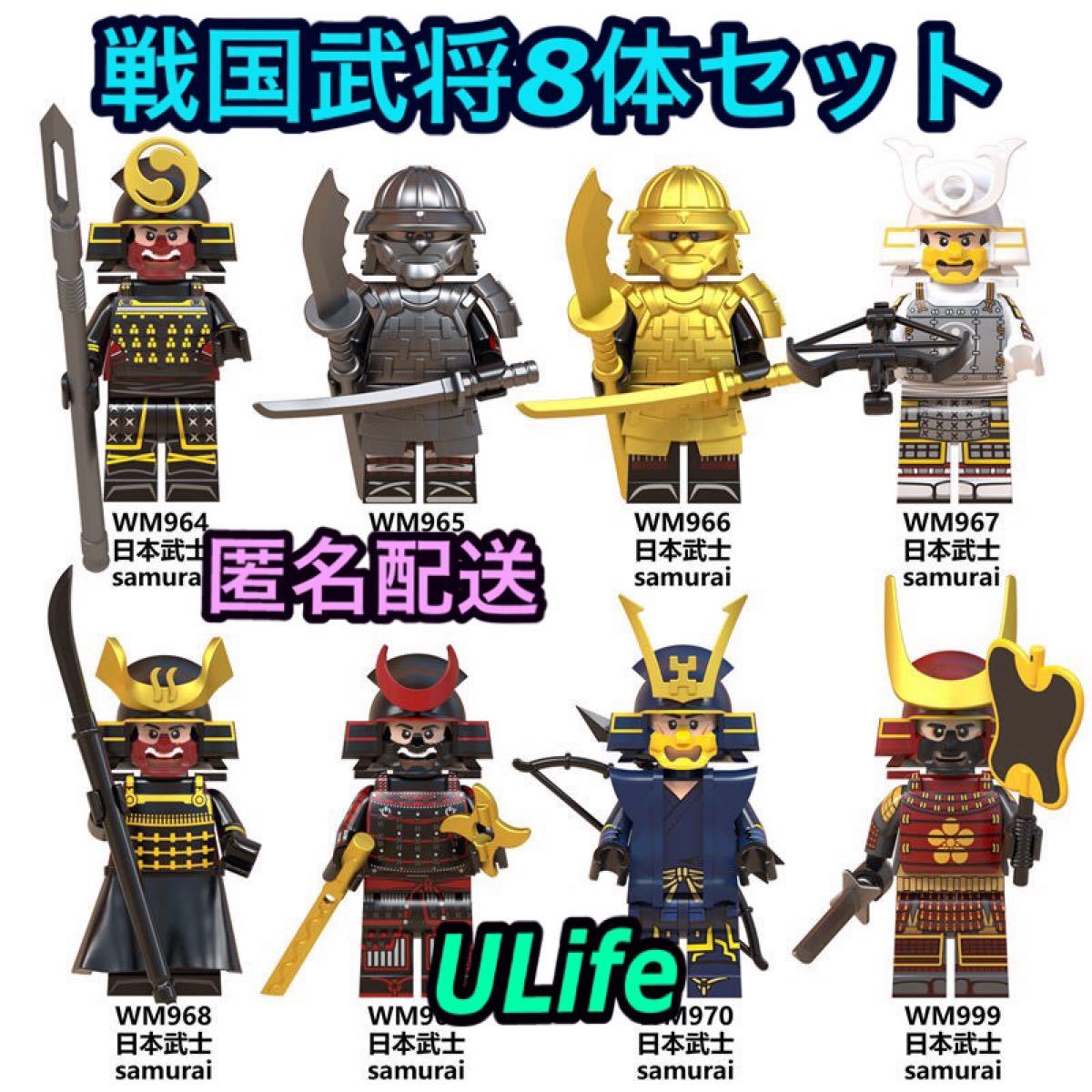 LEGOレゴ互換戦国武将8体セットBミニフィグブロック戦国時代大名サムライ侍