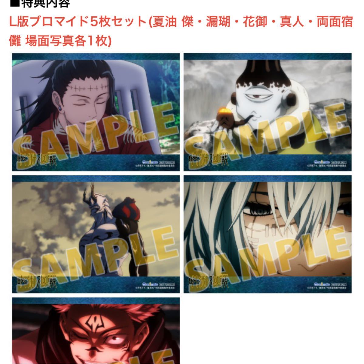 呪術廻戦 初回生産限定盤 Blu-ray 5〜8巻セット 全巻購入特典付