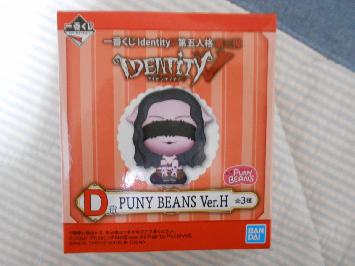 一番くじ Identity v 第五人格 第三弾 PUNY BEANS ver.H 数2_画像2