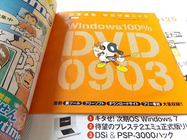 Windows100% 2009年 03月号 コピる！落とす！遊ぶ！MP3 YouTubeを30倍愉しむ方法 未使用DVD付録付き_画像2