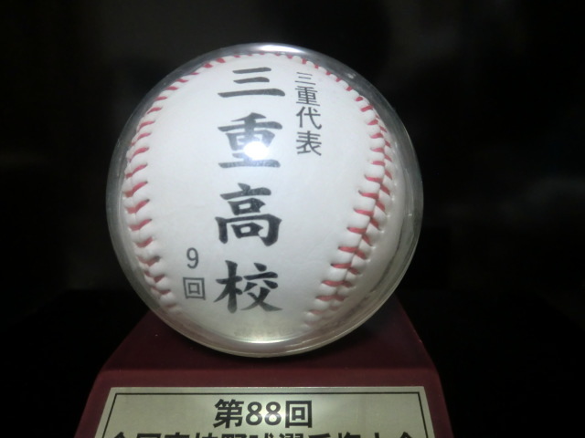 2006年 第88回 全国高校野球選手権大会 三重高校 記念ボール 台座付き_画像2