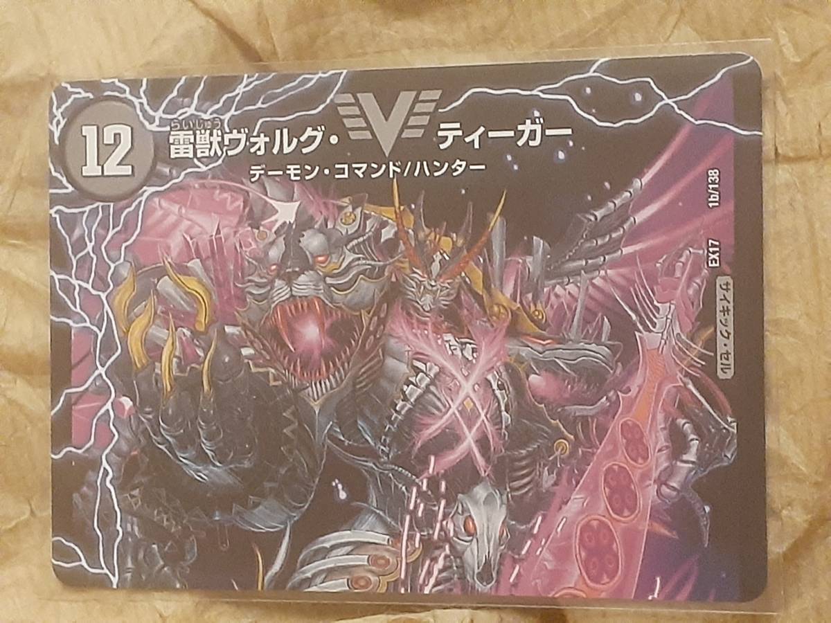 勝利のヴォルグ・サンダー 1a/138 雷獣ヴォルグ・ティーガー 1b 勝利のヴォルグ・サンダー 1a/138 雷獣ヴォルグ・ティーガー 1b
