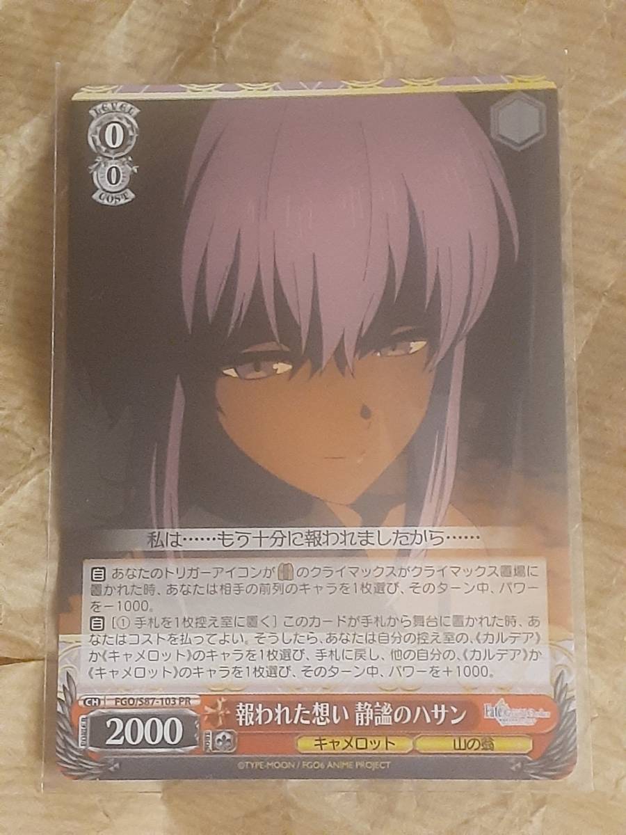 報われた想い 静謐のハサン Fgo S87 103 Pr ヴァイスシュヴァルツ Fate ヴァイスシュヴァルツ 売買されたオークション情報 Yahooの商品情報をアーカイブ公開 オークファン Aucfan Com 報われた想い 静謐のハサン Fgo S87 103 Pr ヴァイスシュヴァルツ Fate ヴァイスシュヴァルツ 売買されたオークション情報 Yahooの商品情報をアーカイブ公開 オークファン Aucfan Com