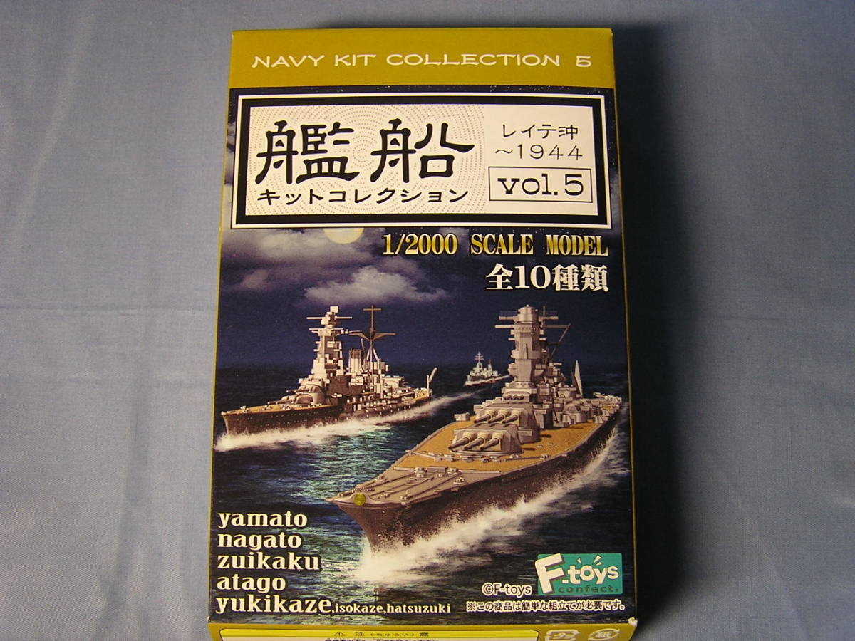 艦船キットコレクション5　1/2000　戦艦　大和　洋上ver.　F-toys_画像5