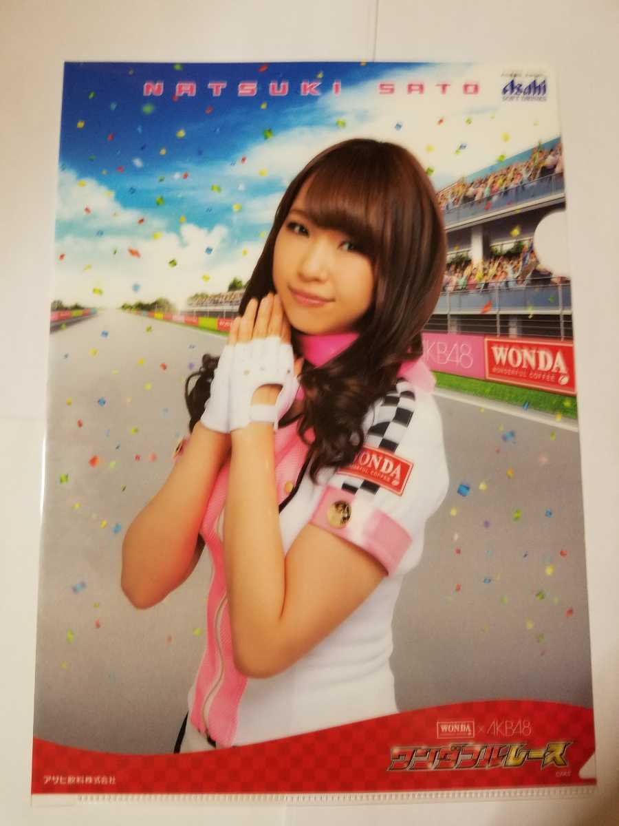 送料無料　AKB48　佐藤夏希　クリアファイル　WANDA×AKB48 ワンダフルレース　_画像1