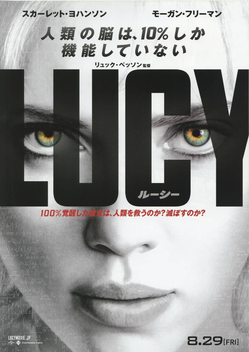 映画チラシ2種【送料90円】★『LUCY ルーシー』★リュック・ベッソン監督★スカーレット・ヨハンソン/モーガン・フリーマン★_画像2