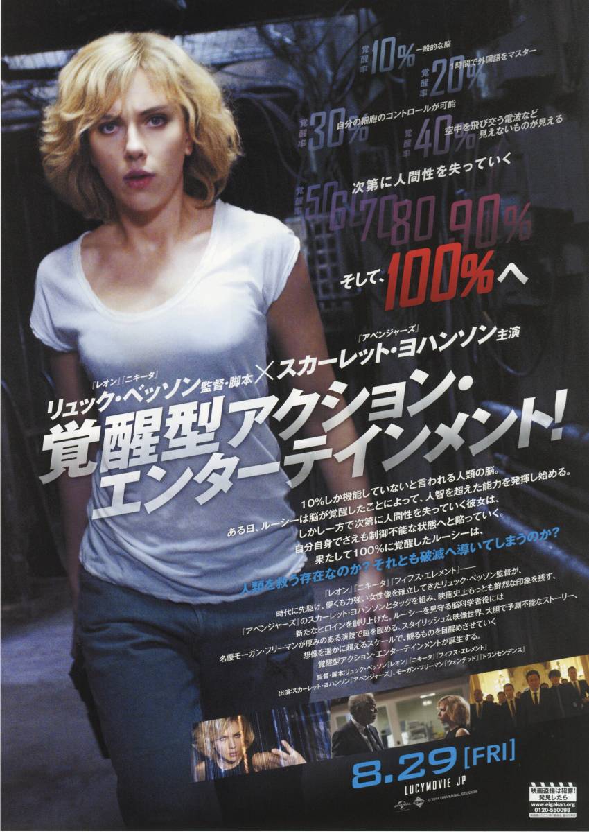 映画チラシ2種【送料90円】★『LUCY ルーシー』★リュック・ベッソン監督★スカーレット・ヨハンソン/モーガン・フリーマン★_画像3