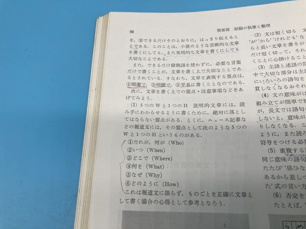 【A23460089】出版編集技術　エディター講座　日本エディタースクール　全四冊　索引付 資料 古書 古本_画像3