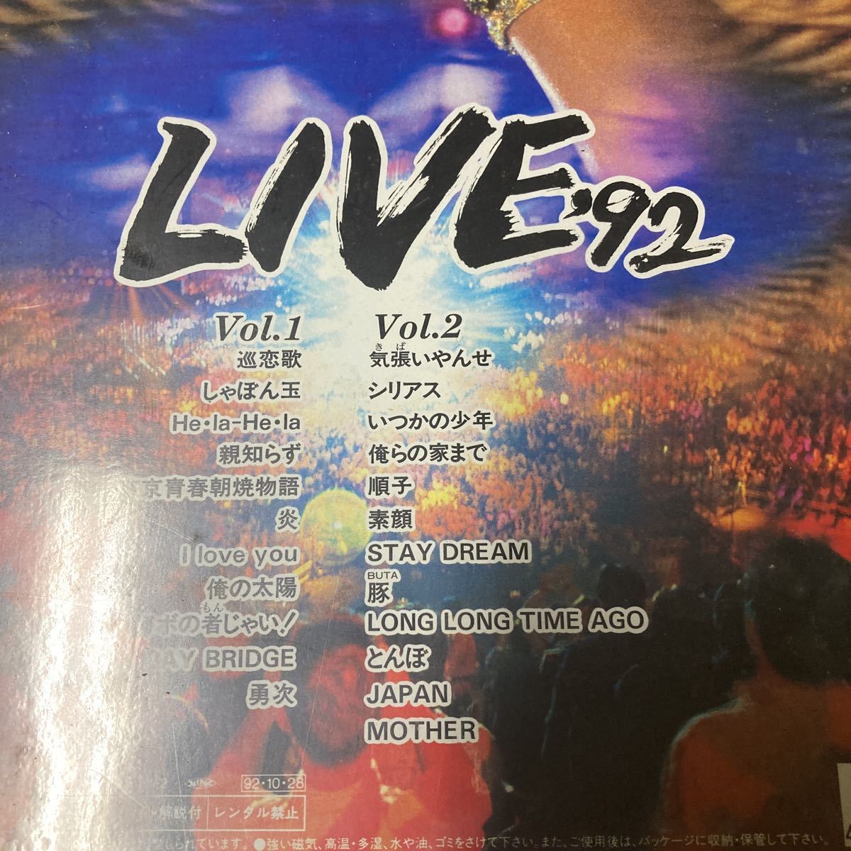 【A23700089】長渕剛 ライブビデオ　Live92 Japan in Tokyo D ome VHS 映像　TOVF-1151.2 TOSHIBA EMI 巡恋歌　しゃぼん玉他_画像8