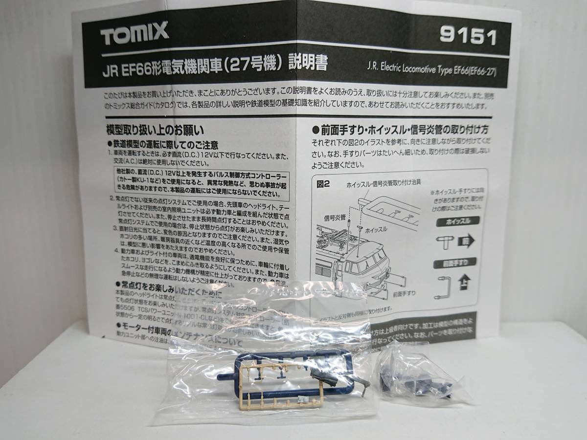 TOMIX 9151 JR EF66形電気機関車(27号機) 中古・動作確認済※説明文必読※_画像9