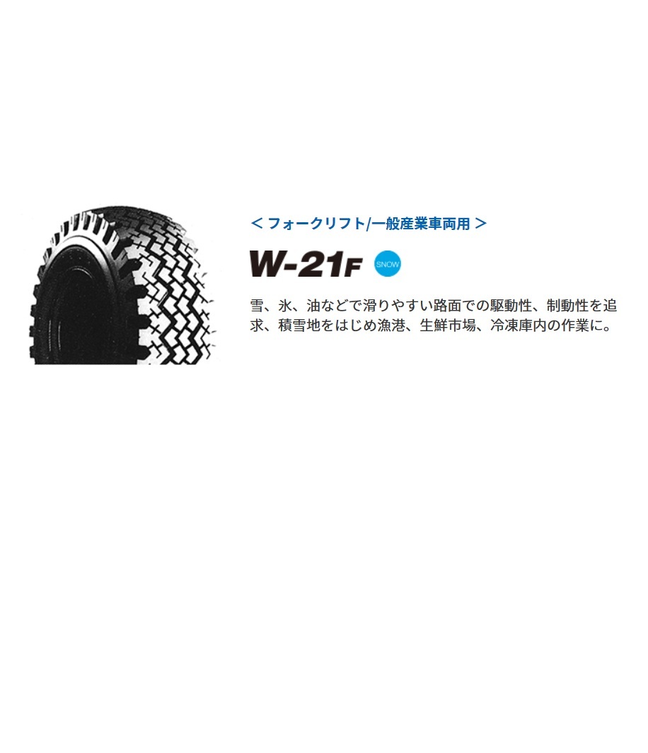 □□W-21F 5.00-8 IN 8PR□ 500-8 8プライ スノー TOYO W21F※チューブ フラップ も手配可 500-8-8p_画像1