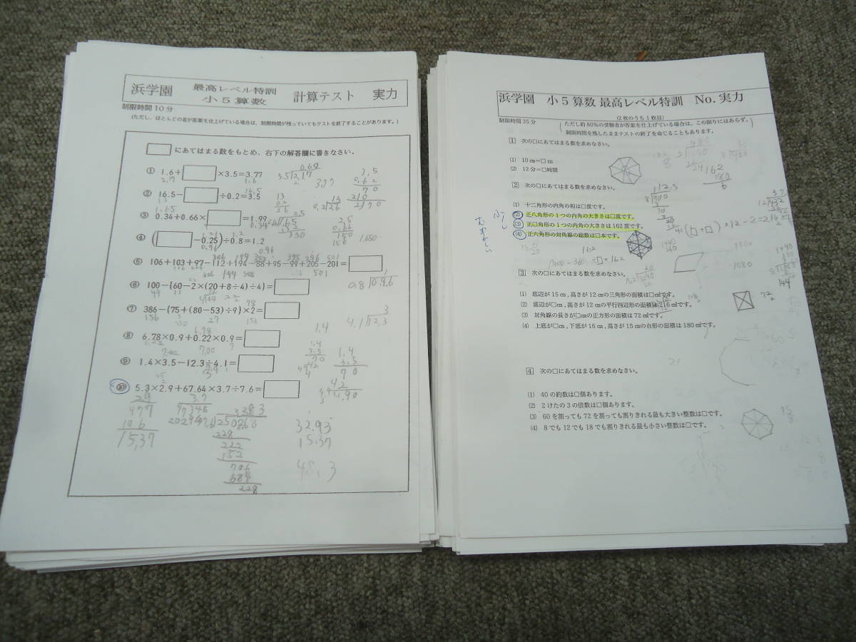 ☆超目玉】 浜学園 小４ 最高レベル特訓 復習テスト bestflexcoatings.com