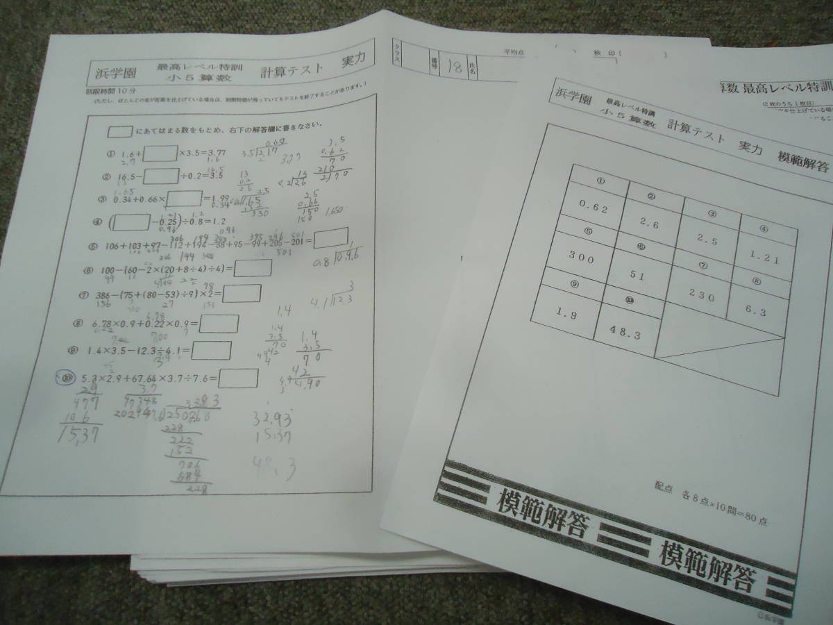 送料無料！浜学園　 小5/5年　算数 　最高レベル特訓　復習テスト/計算テスト　NO.1～NO41　2019年度使用版_画像2