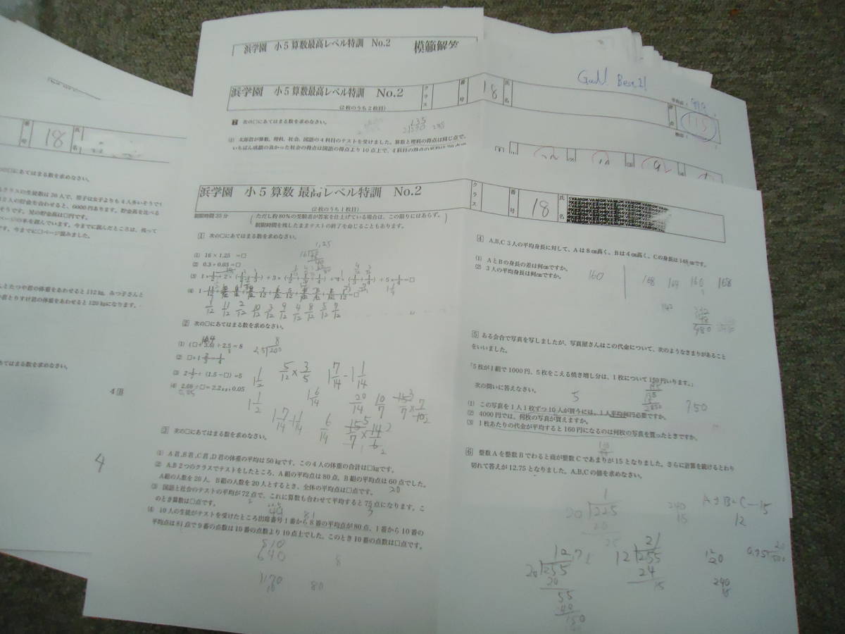 送料無料！浜学園 小5/5年 算数 最高レベル特訓 復習テスト/計算テスト