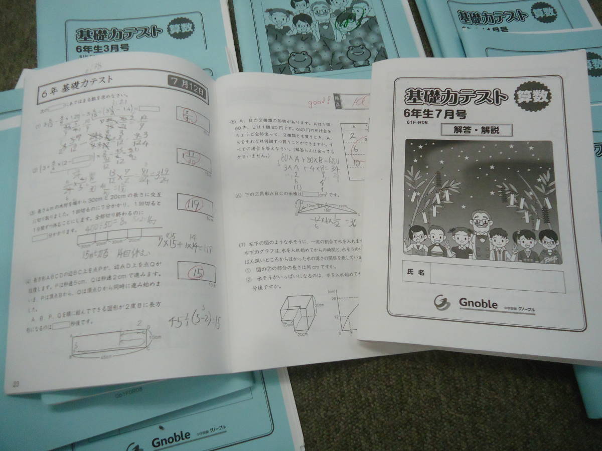 2020年度版 グノーブル 6年/小6 算数 基礎力テスト 計12冊-