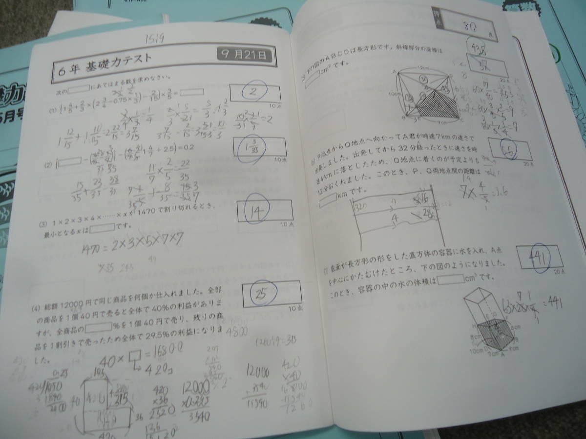 2020年度版　グノーブル 　6年/小6　 算数　基礎力テスト　計12冊_画像3