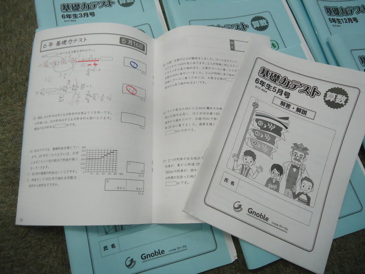 最新作の 2020年度版 グノーブル 6年/小6 算数 基礎力テスト 計12冊