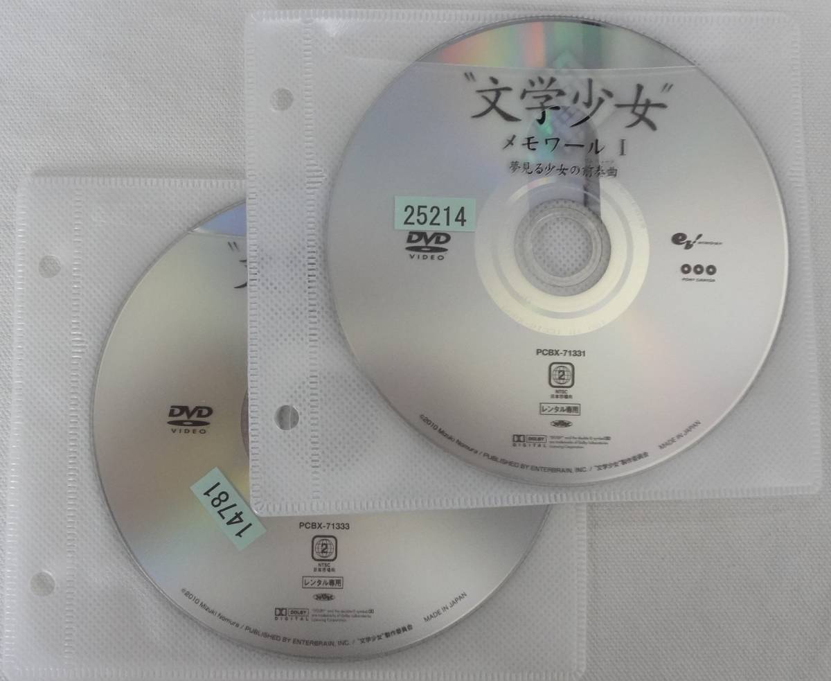 送料無料　レンタル落ち中古DVD　文学少女　メモワールⅠ、Ⅱ、Ⅲ＆劇場版　4巻セット